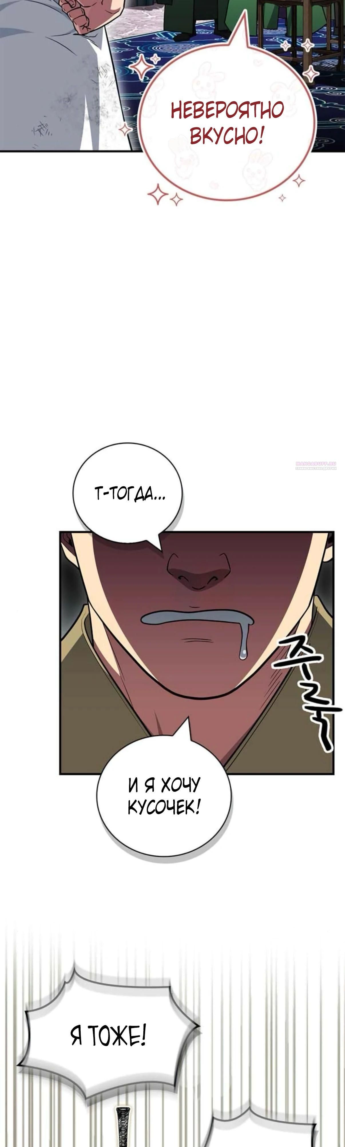 Глава 88 - страница 46