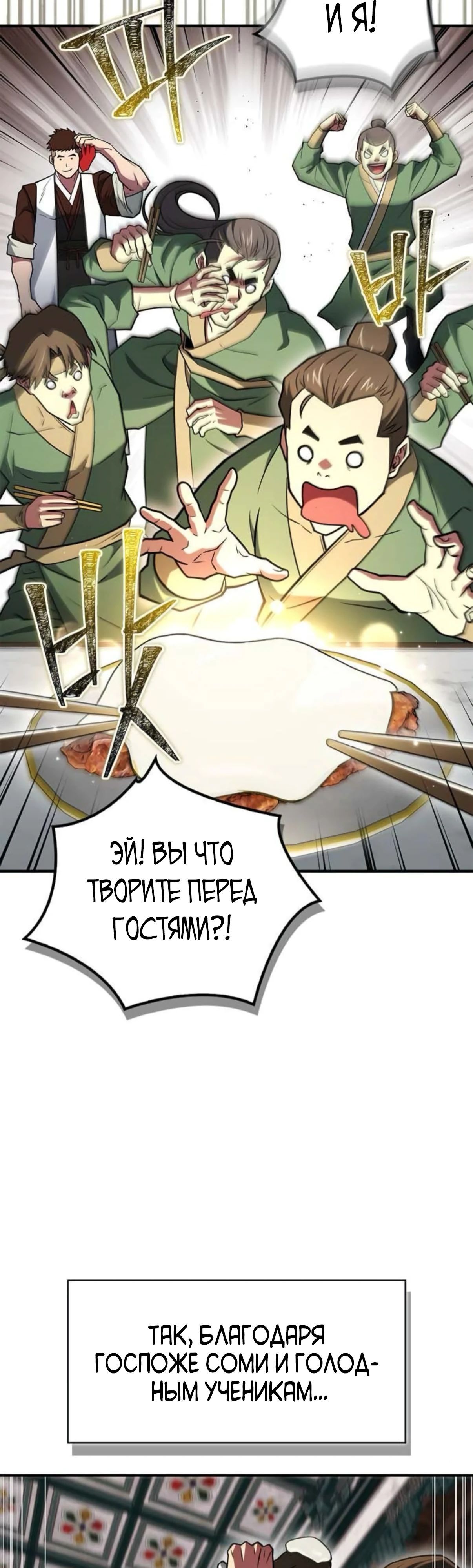 Глава 88 - страница 47