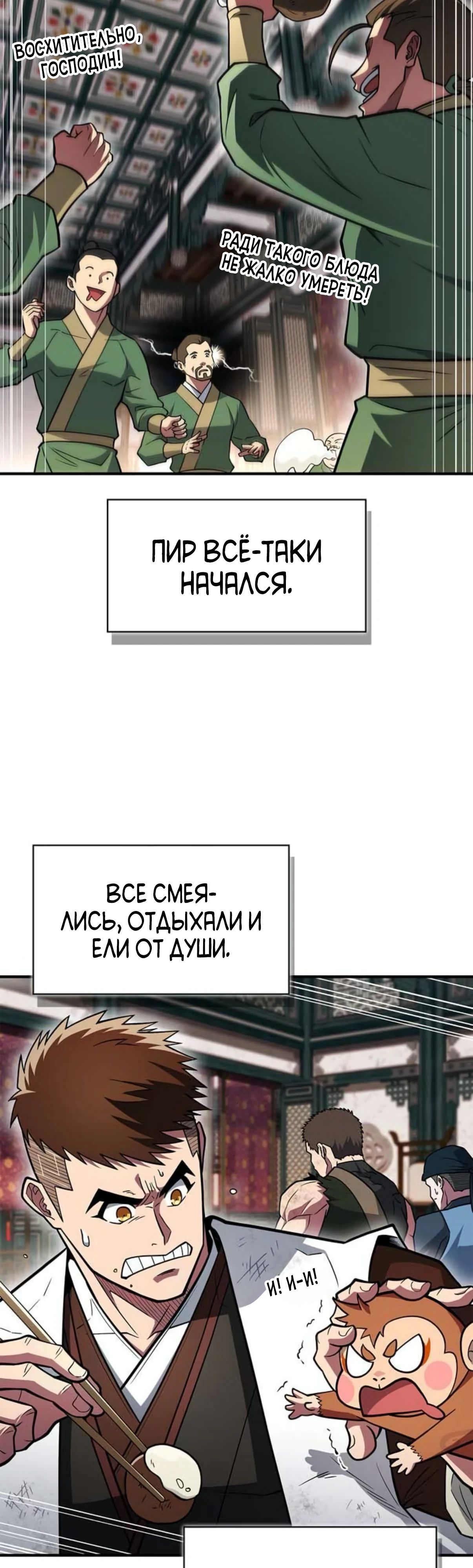 Глава 88 - страница 48