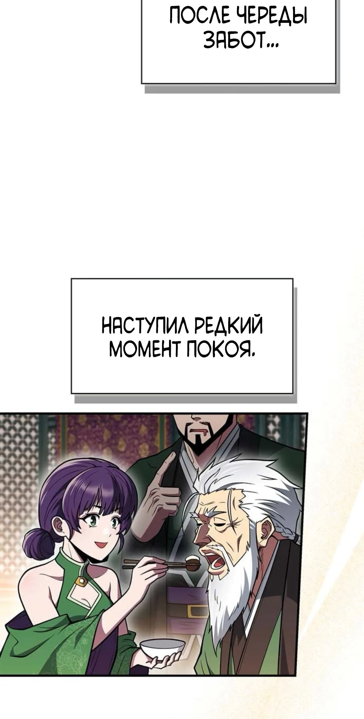 Глава 88 - страница 49