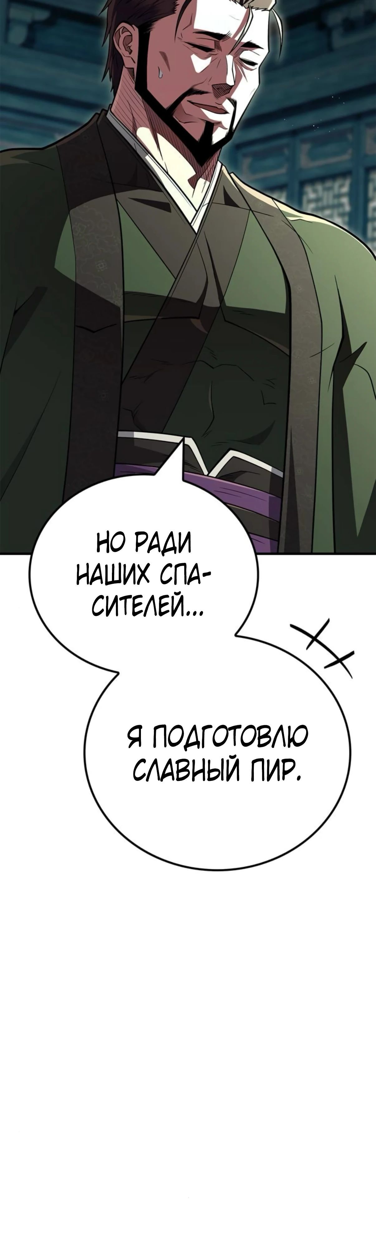 Глава 88 - страница 5