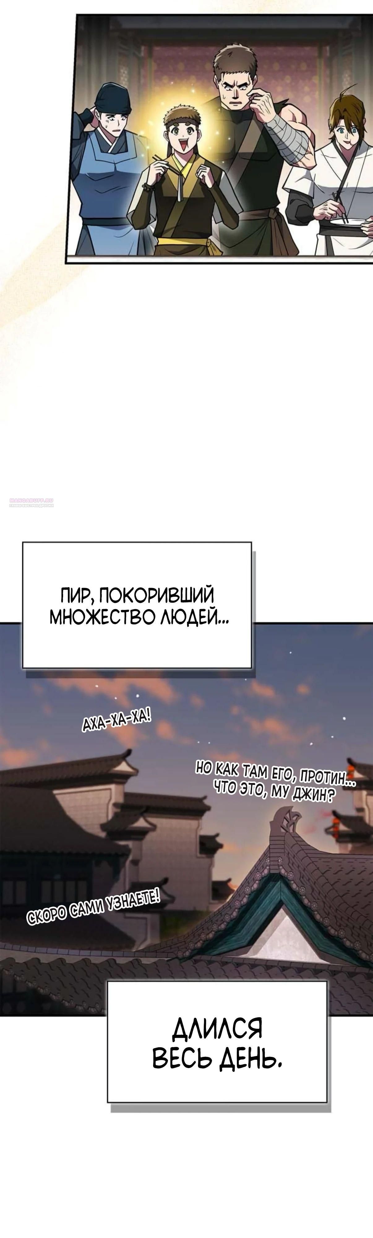 Глава 88 - страница 50