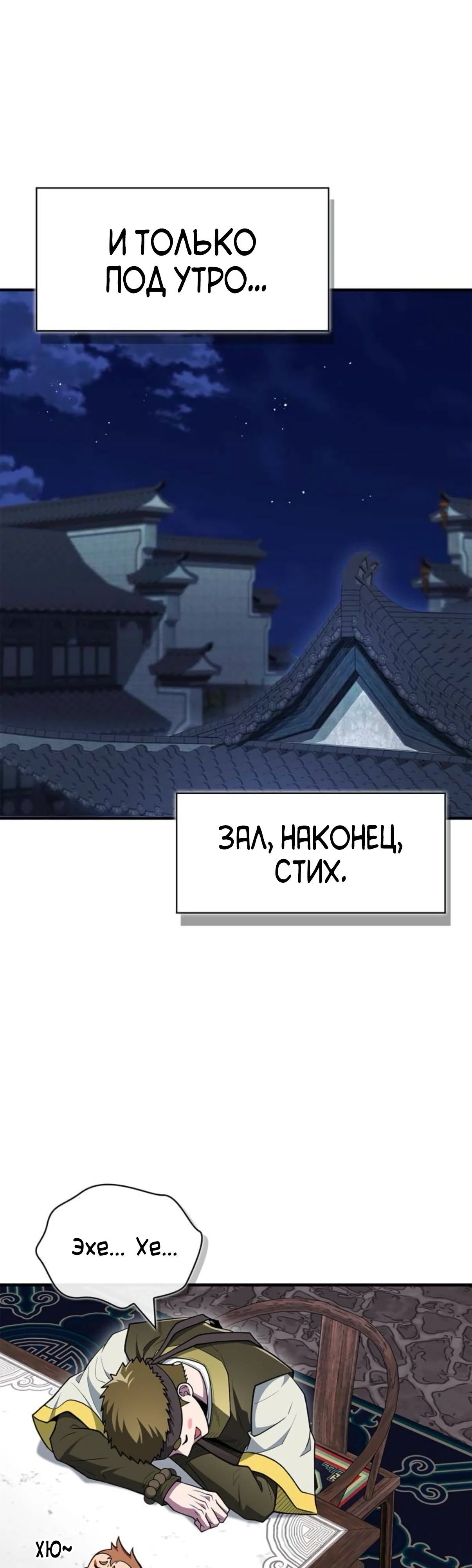 Глава 88 - страница 51