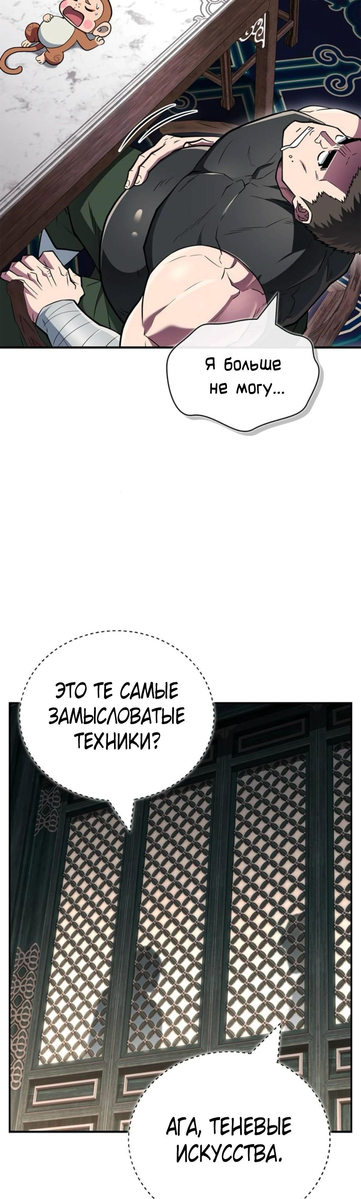 Глава 88 - страница 52