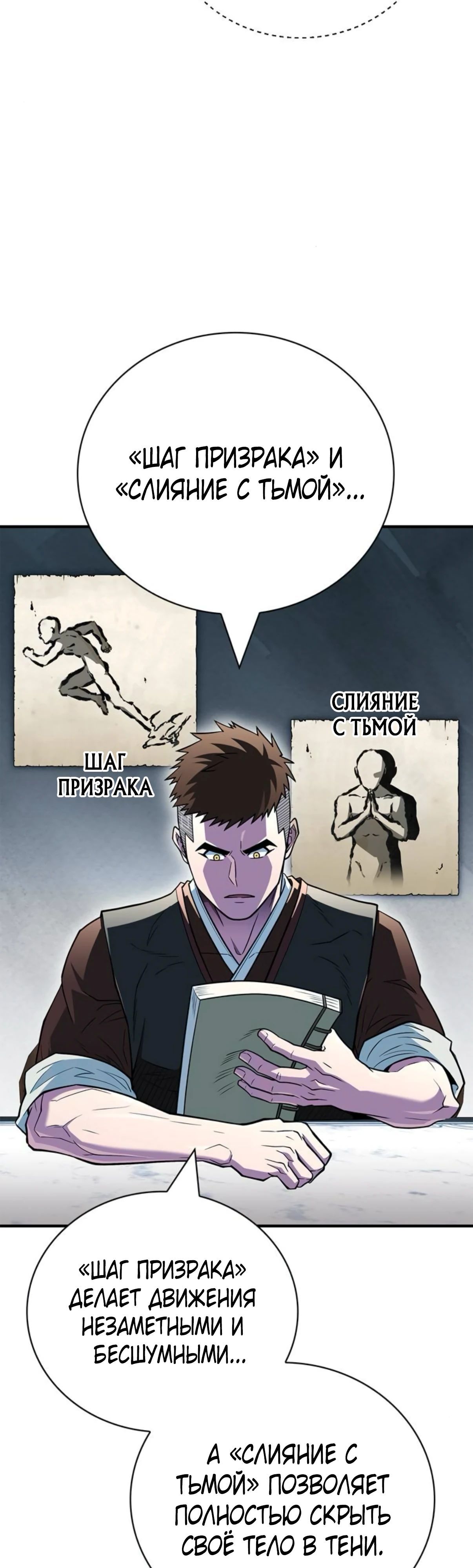 Глава 88 - страница 53