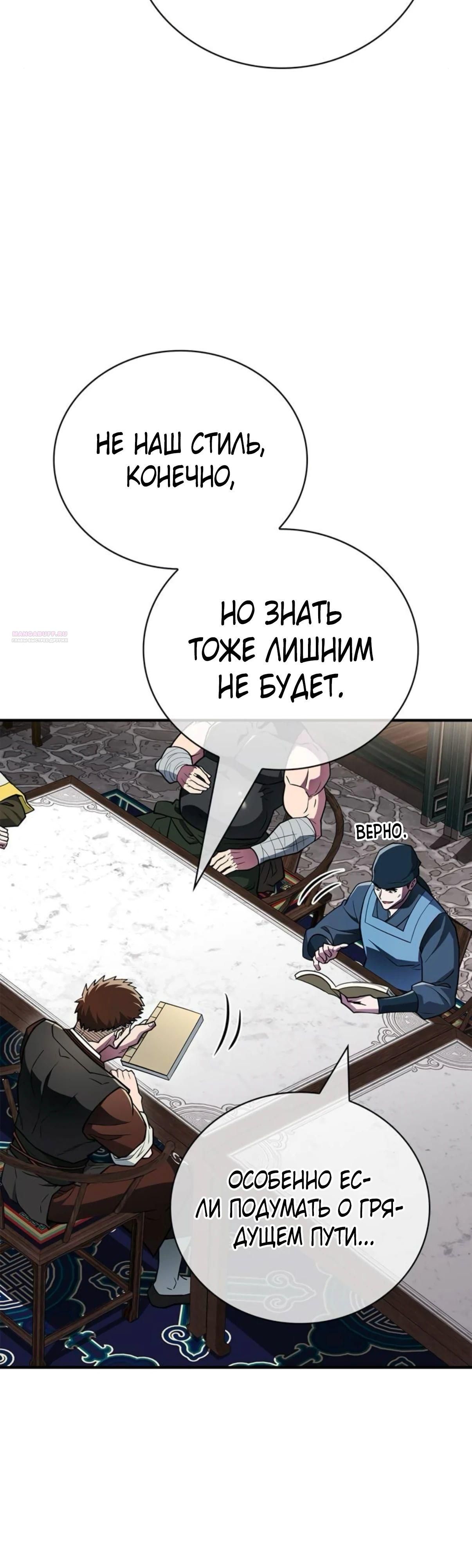 Глава 88 - страница 54