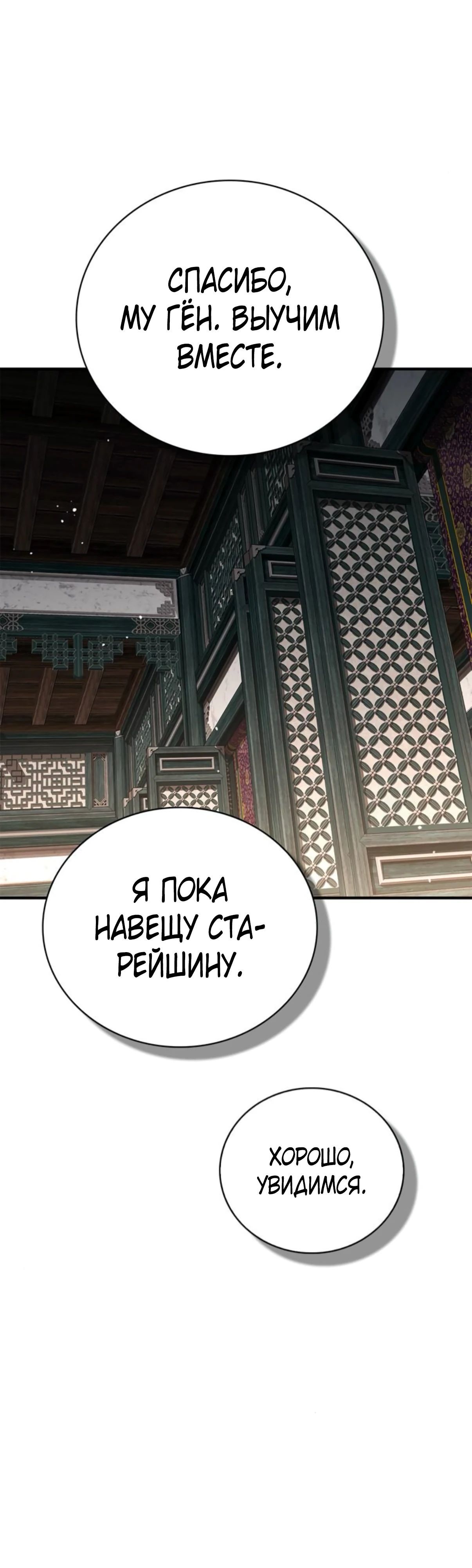 Глава 88 - страница 55
