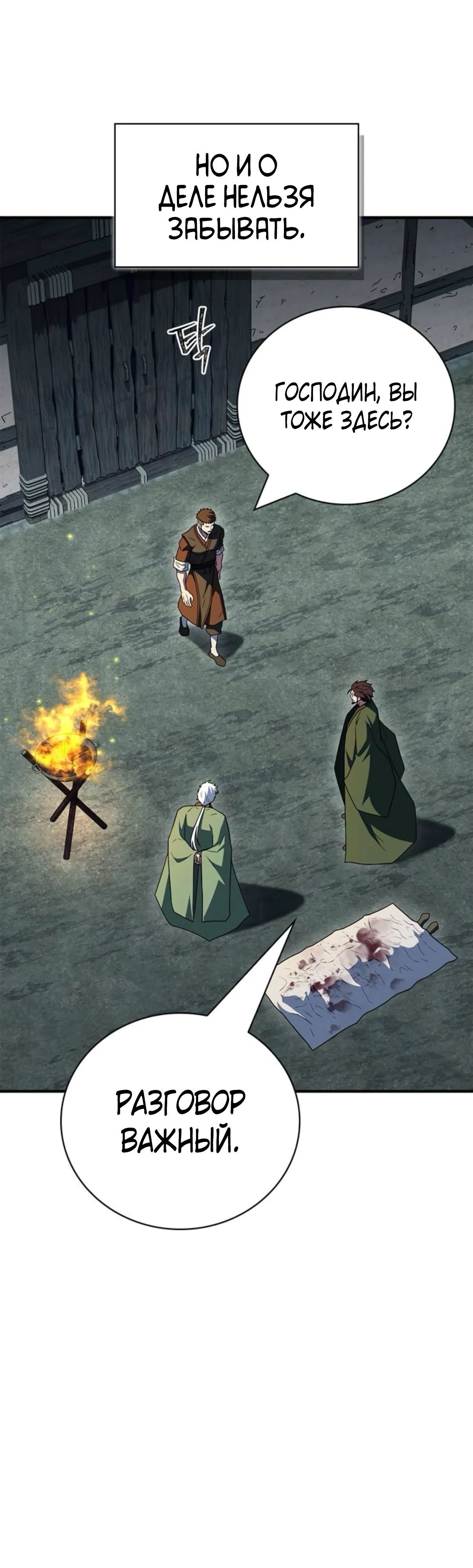 Глава 88 - страница 57