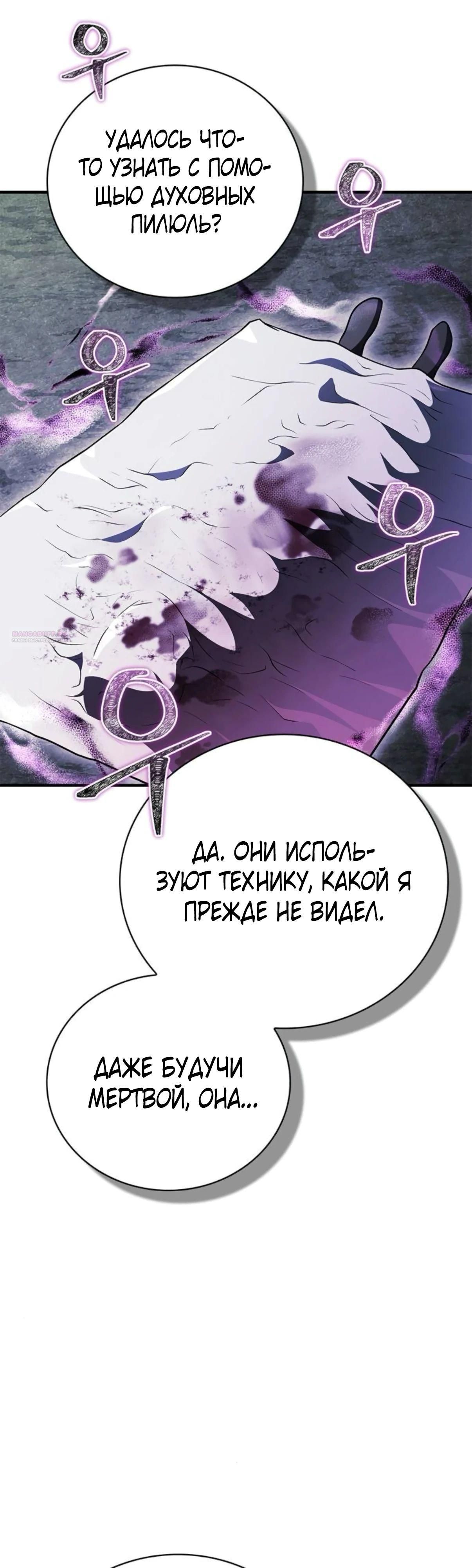 Глава 88 - страница 58