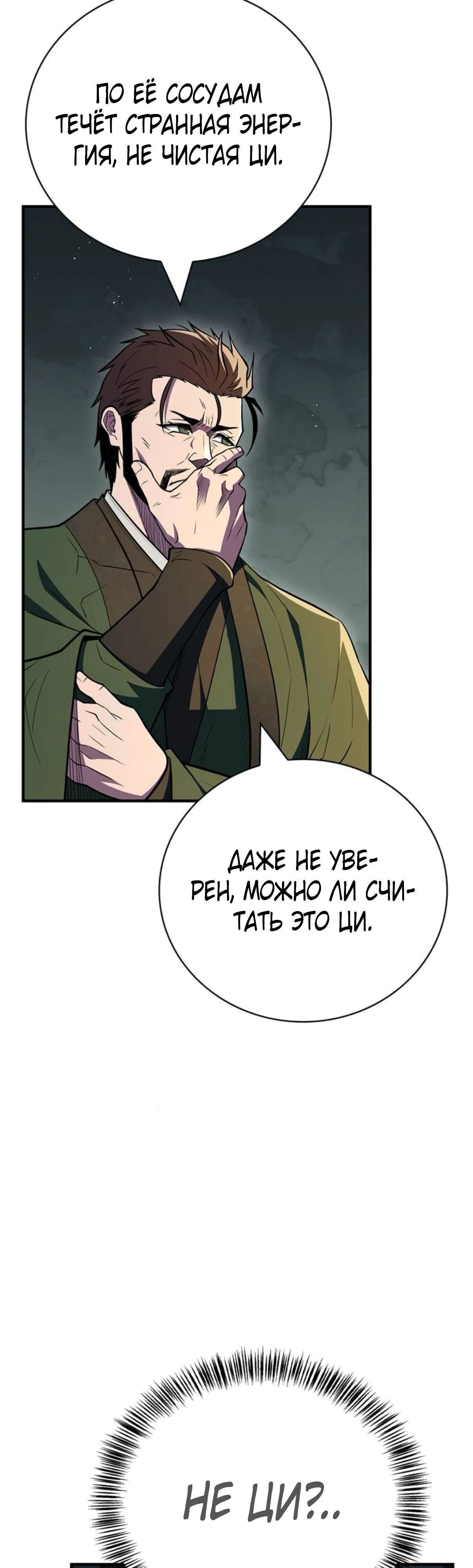 Глава 88 - страница 59