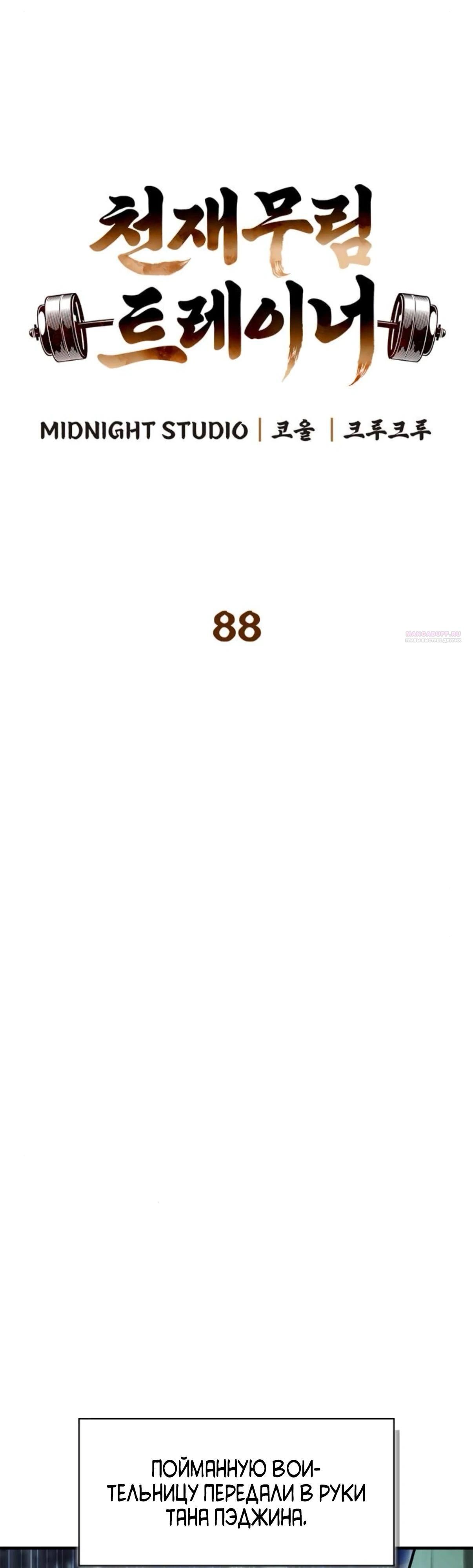 Глава 88 - страница 6