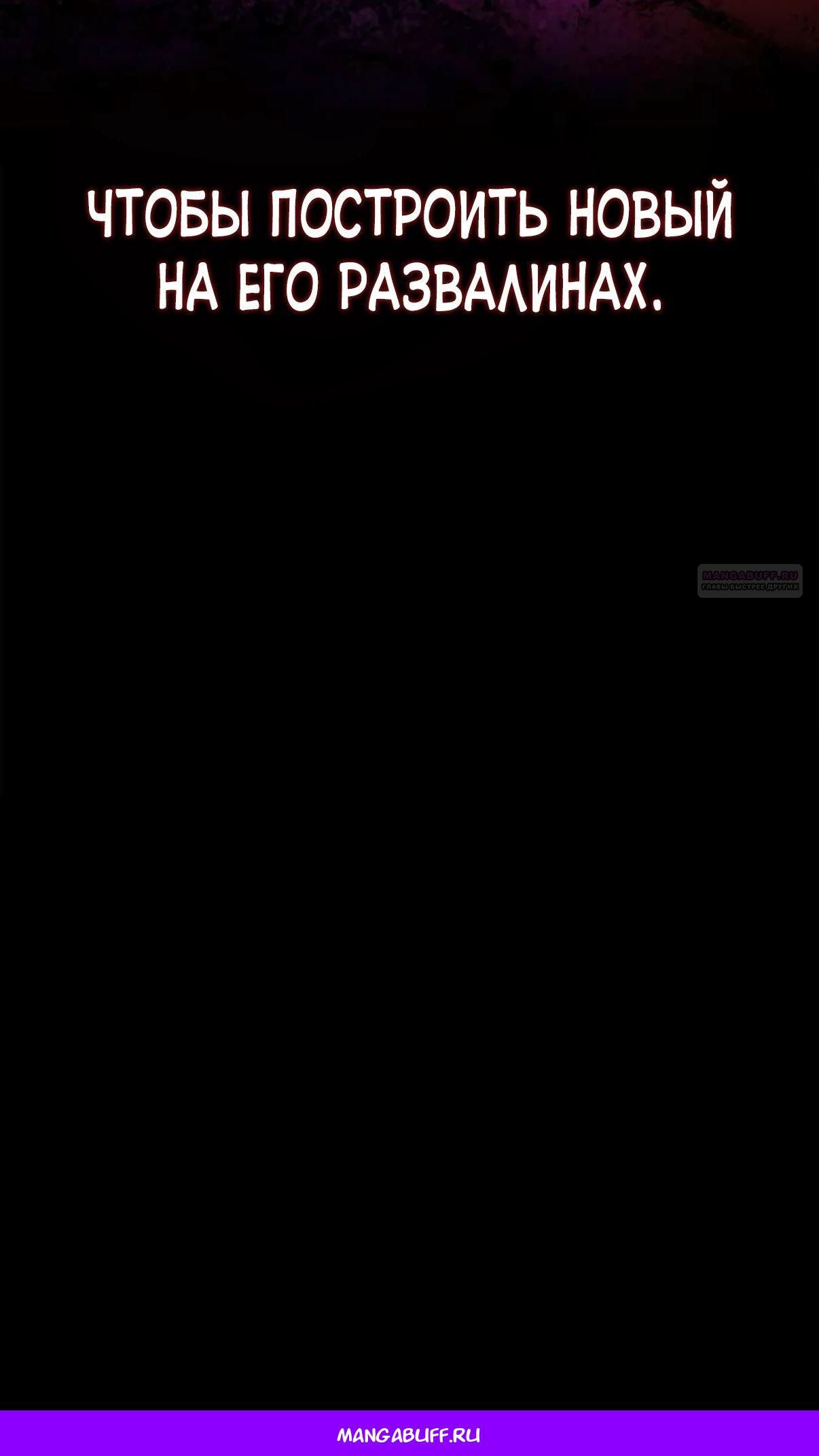 Глава 88 - страница 66