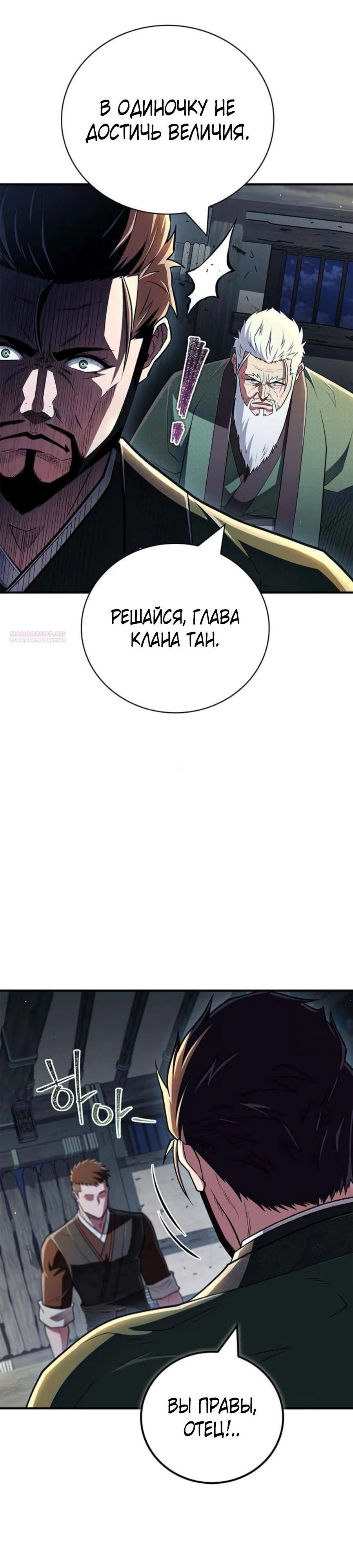 Глава 89 - страница 10