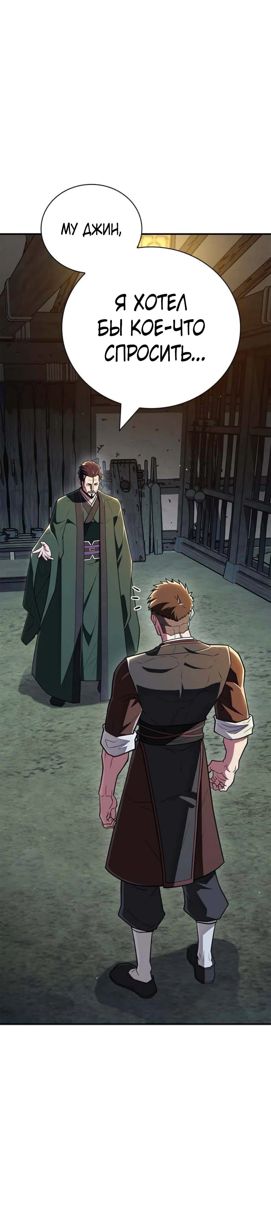 Глава 89 - страница 11