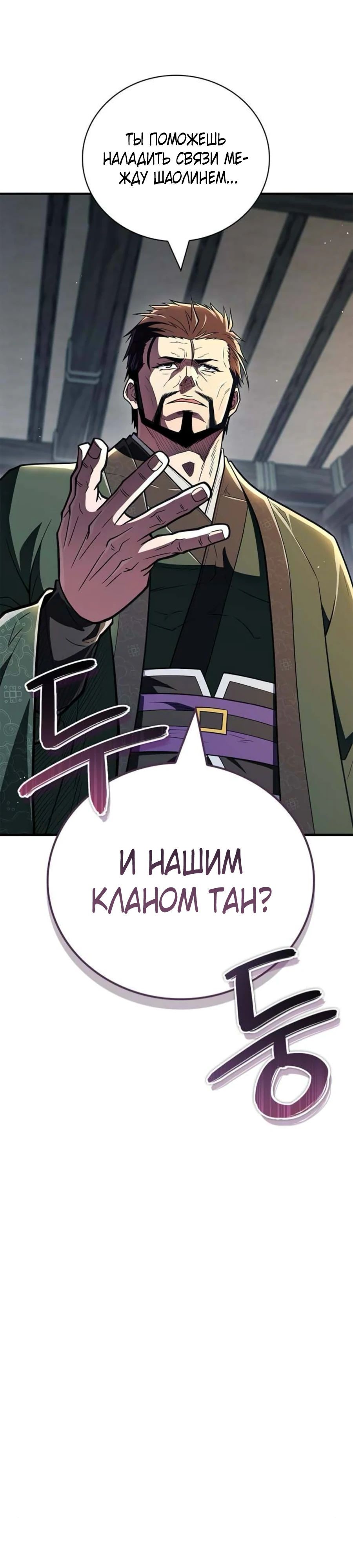 Глава 89 - страница 12