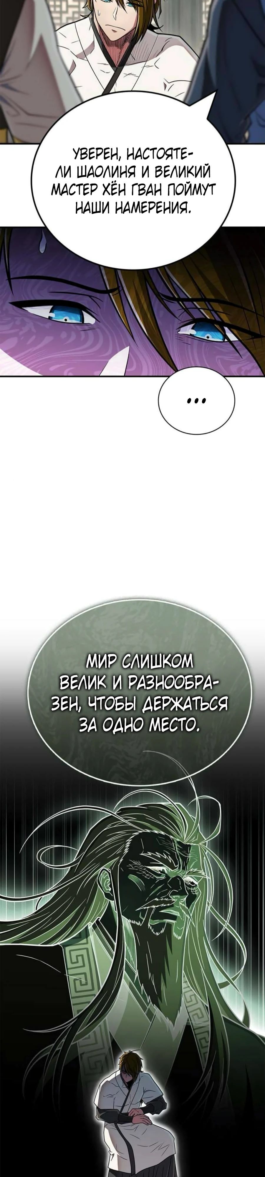 Глава 89 - страница 15