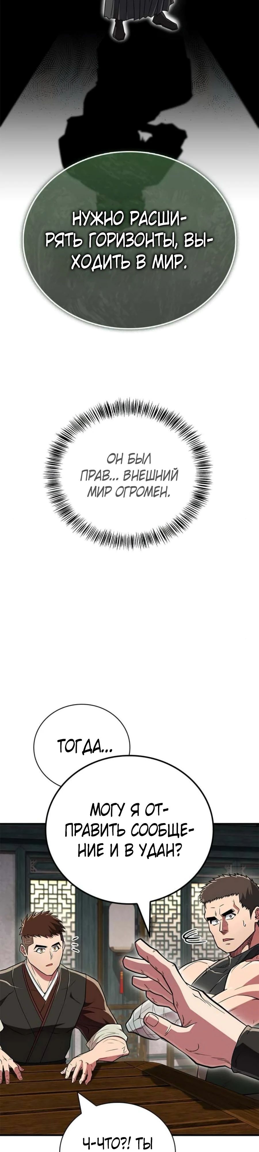 Глава 89 - страница 16