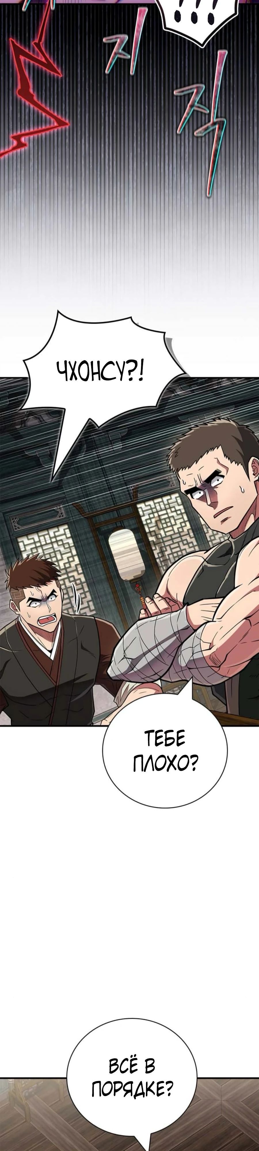 Глава 89 - страница 20