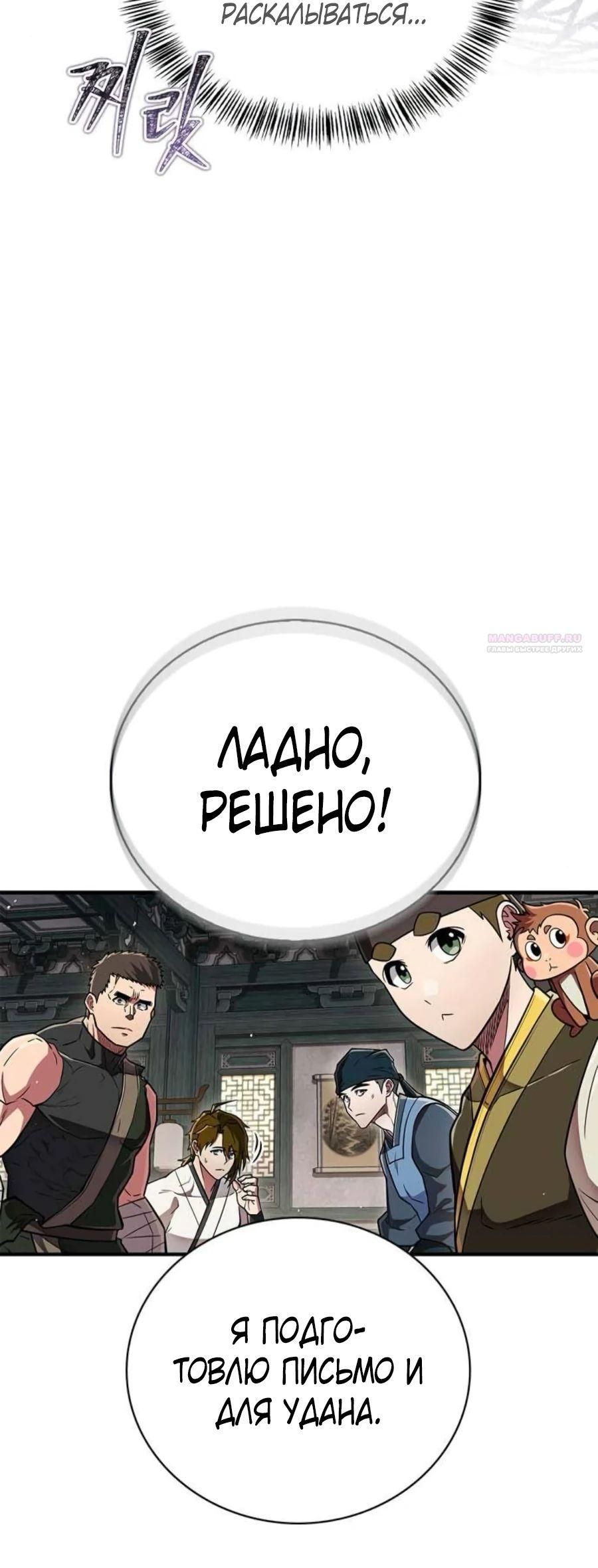 Глава 89 - страница 22