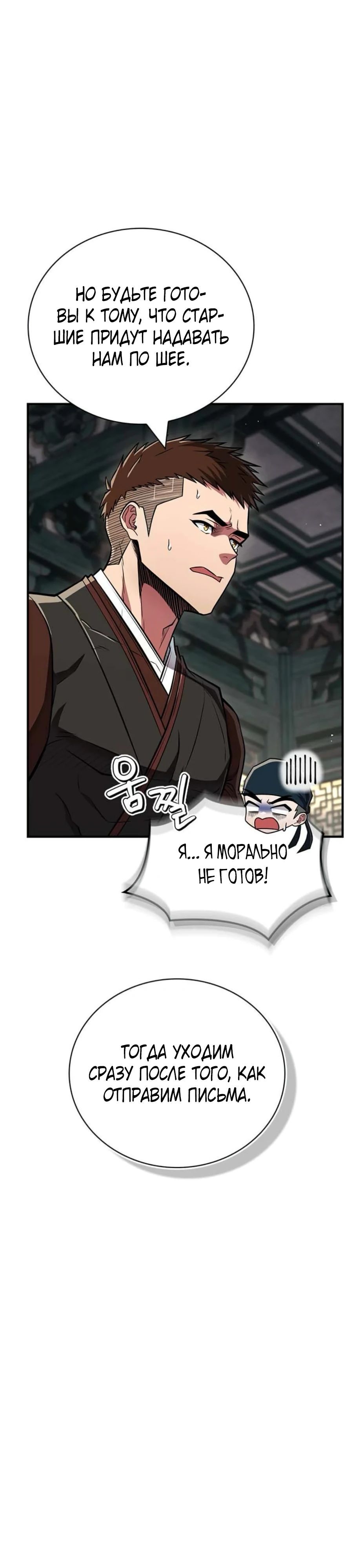 Глава 89 - страница 23
