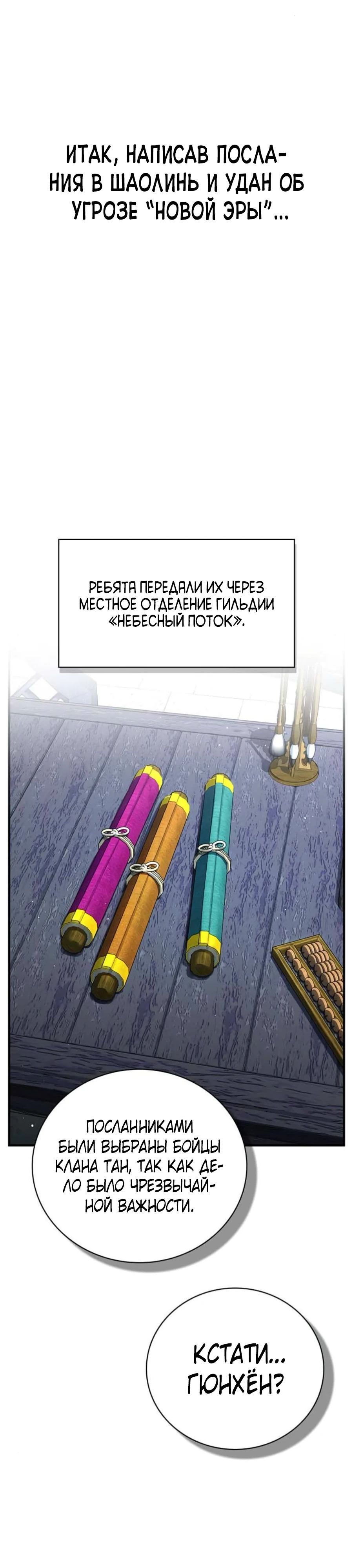 Глава 89 - страница 24