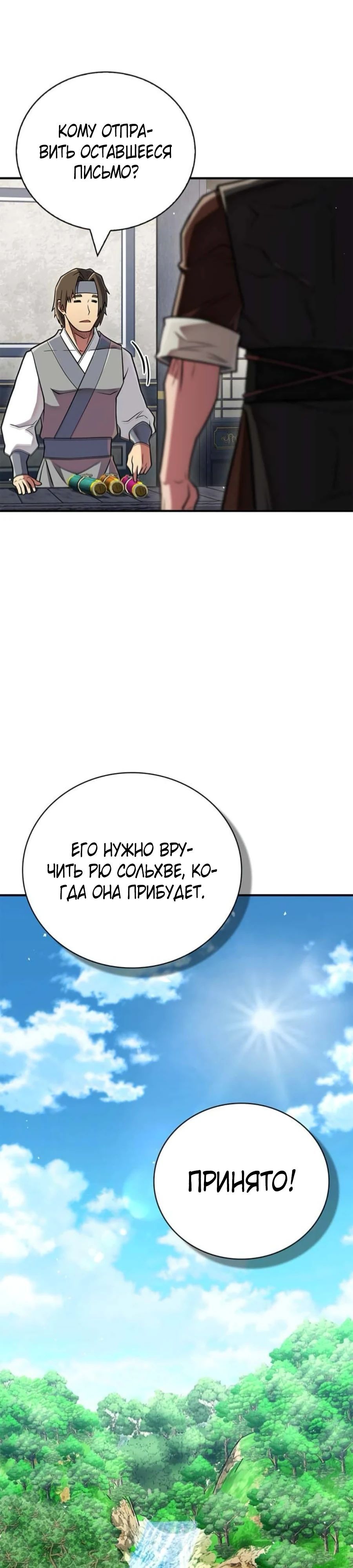 Глава 89 - страница 25