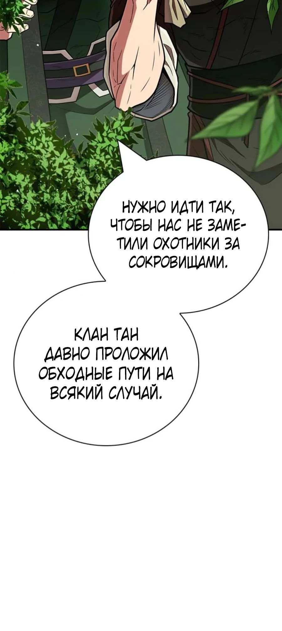 Глава 89 - страница 27