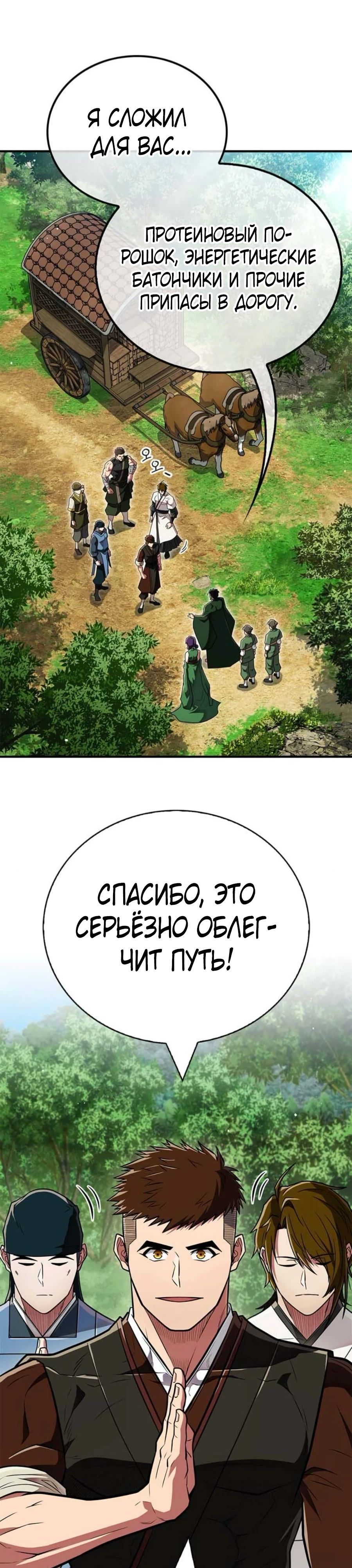 Глава 89 - страница 28