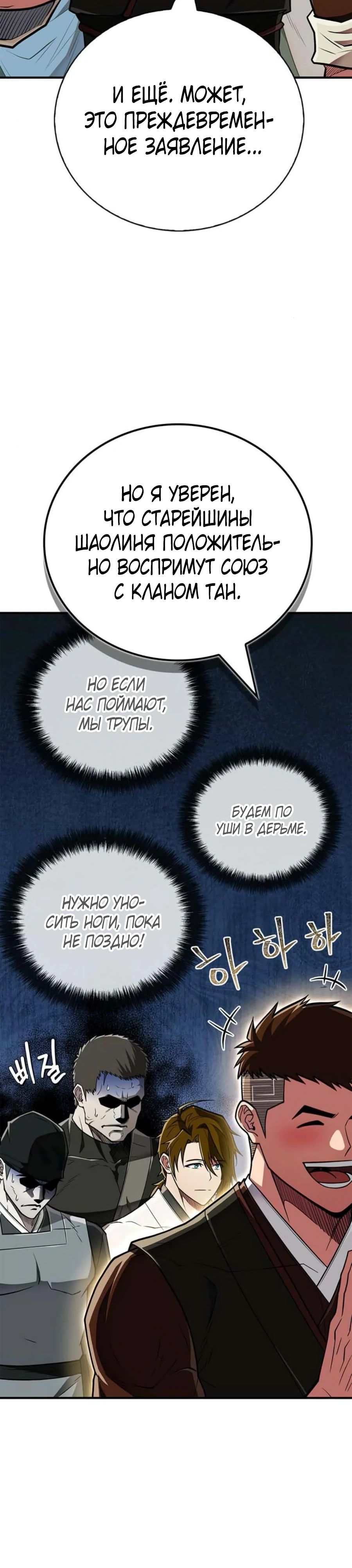 Глава 89 - страница 29