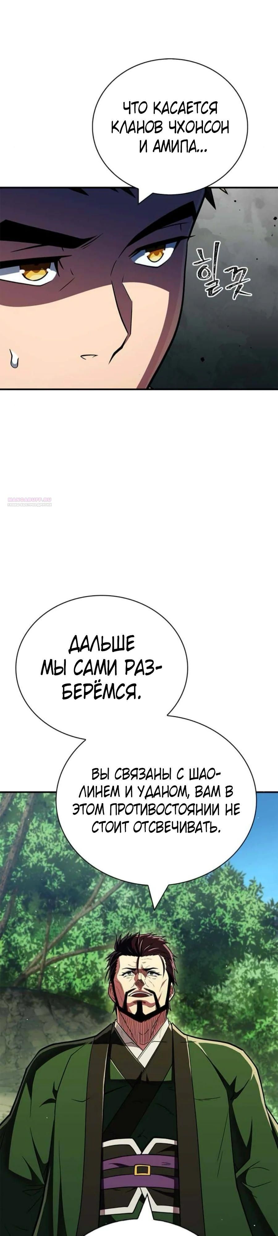 Глава 89 - страница 30