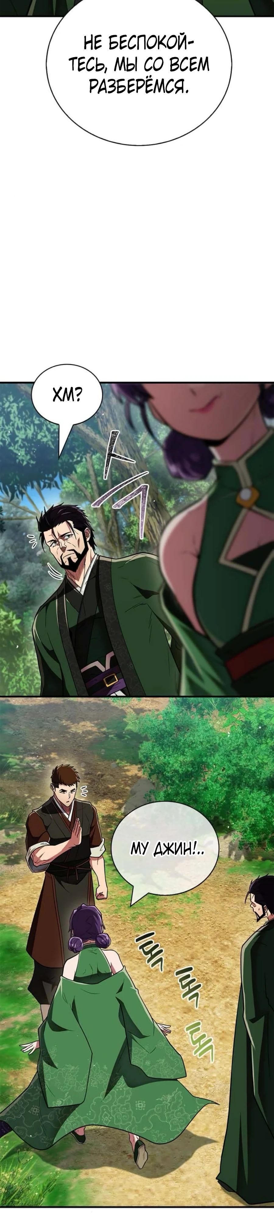 Глава 89 - страница 31