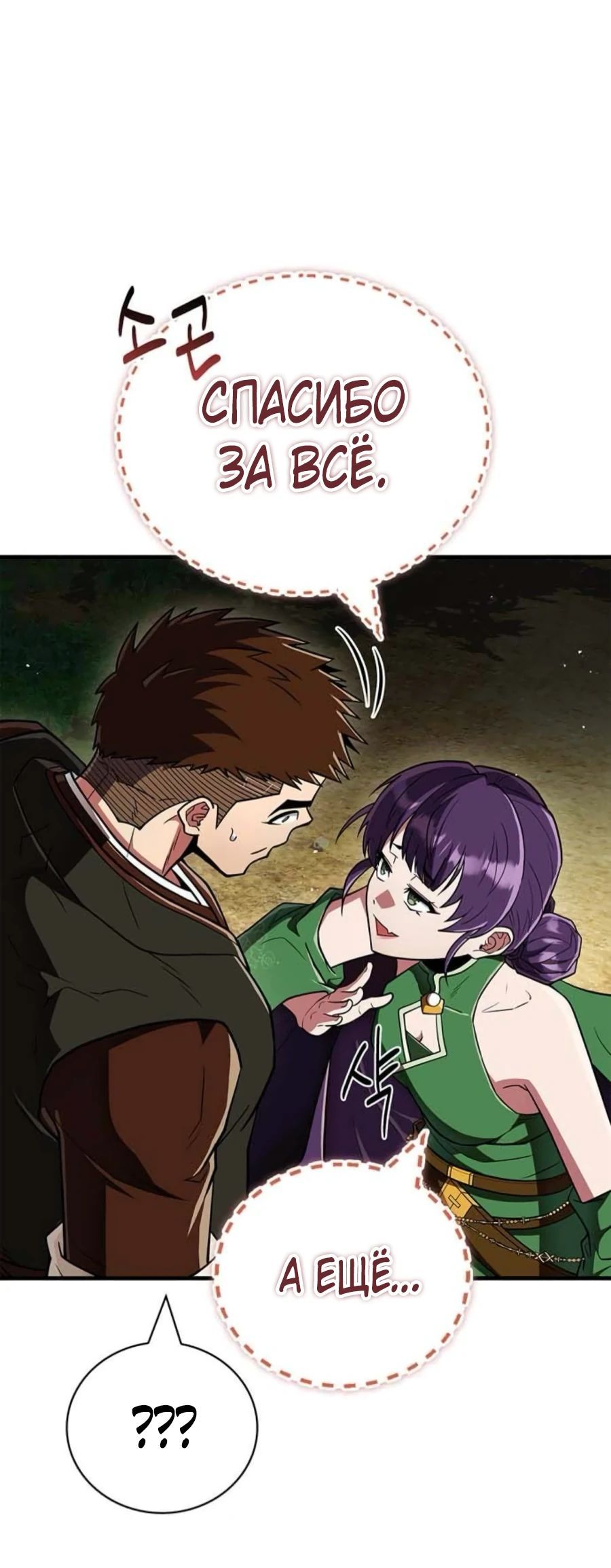 Глава 89 - страница 32