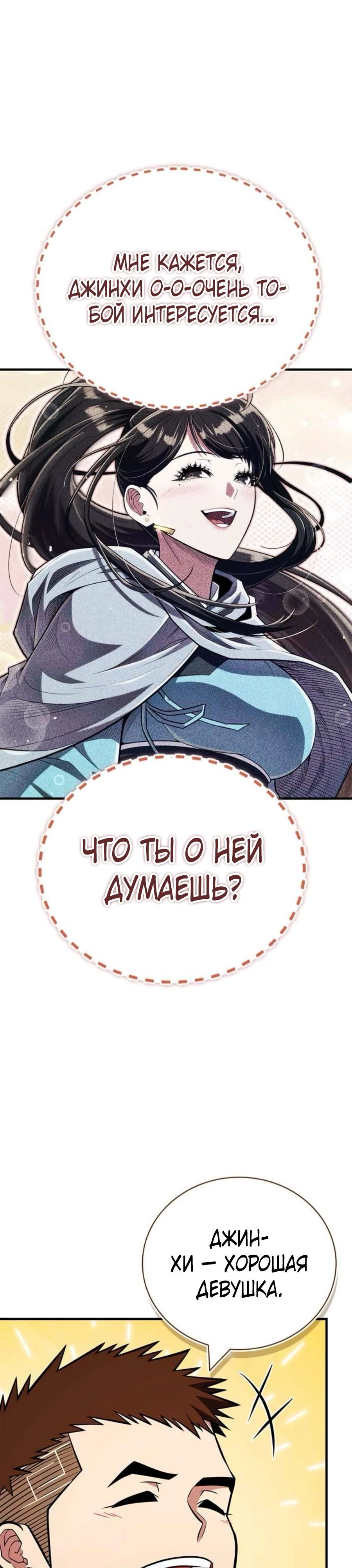 Глава 89 - страница 33