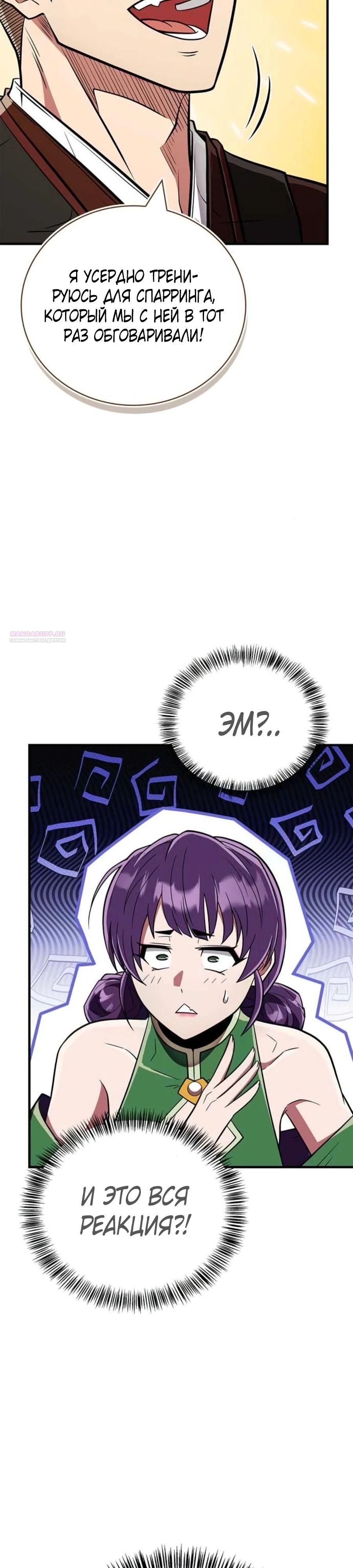 Глава 89 - страница 34