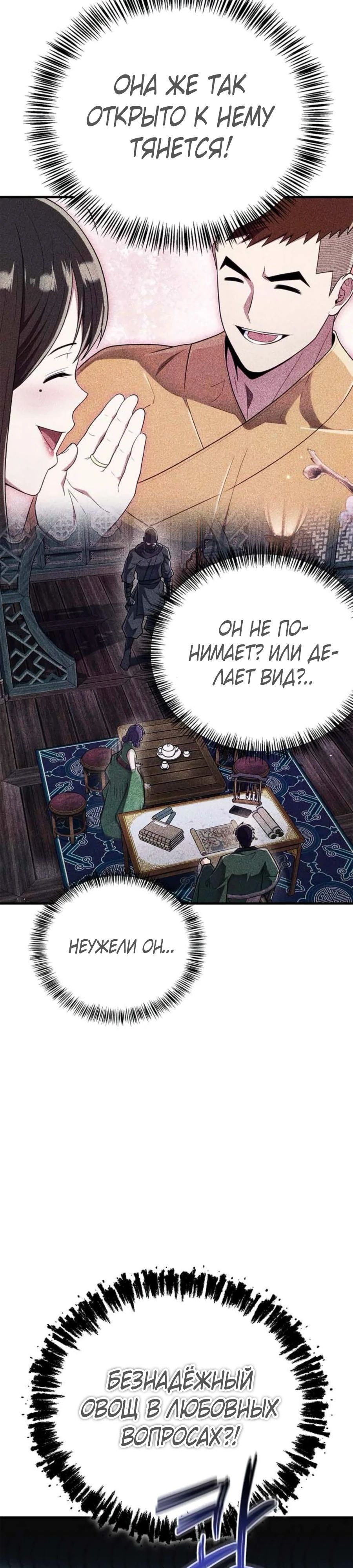 Глава 89 - страница 35