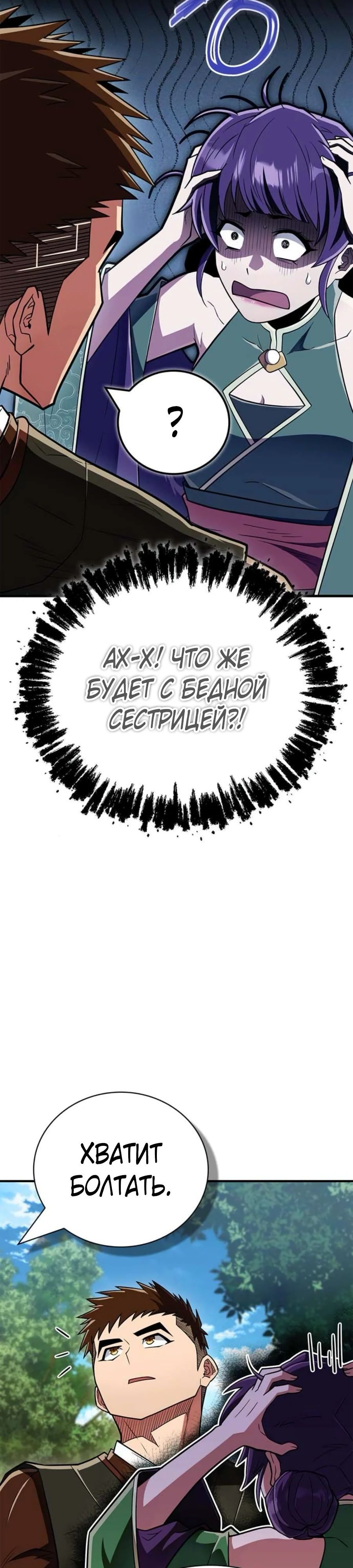 Глава 89 - страница 36