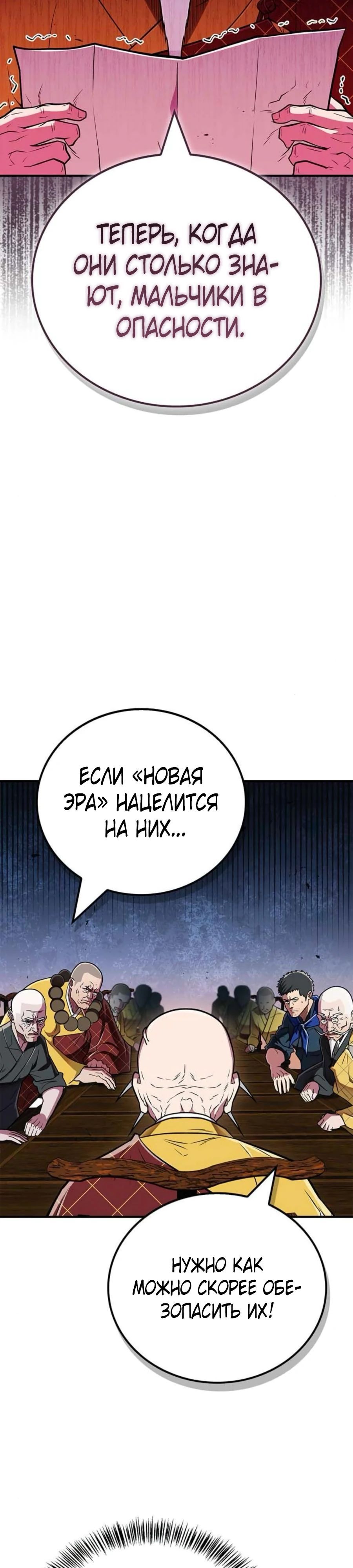 Глава 89 - страница 44