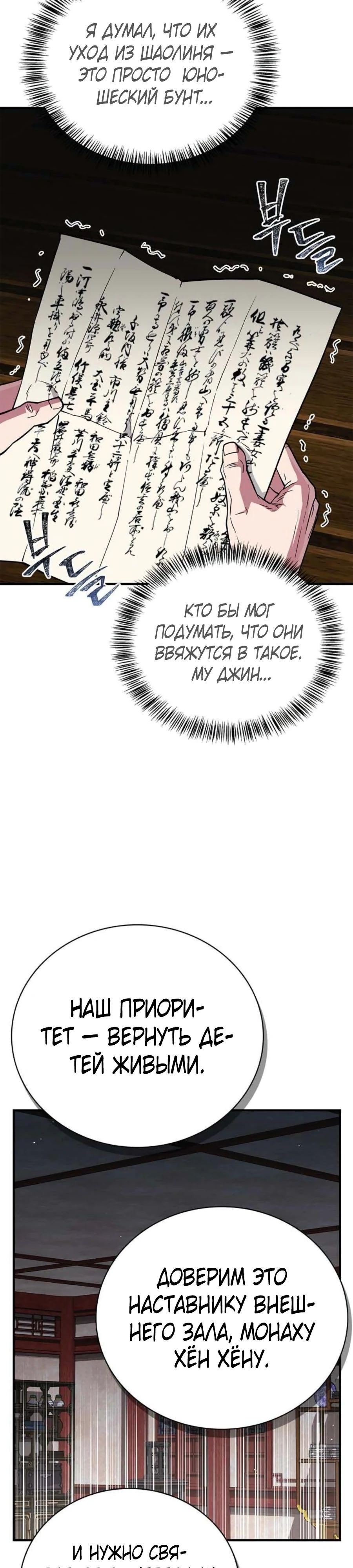 Глава 89 - страница 45