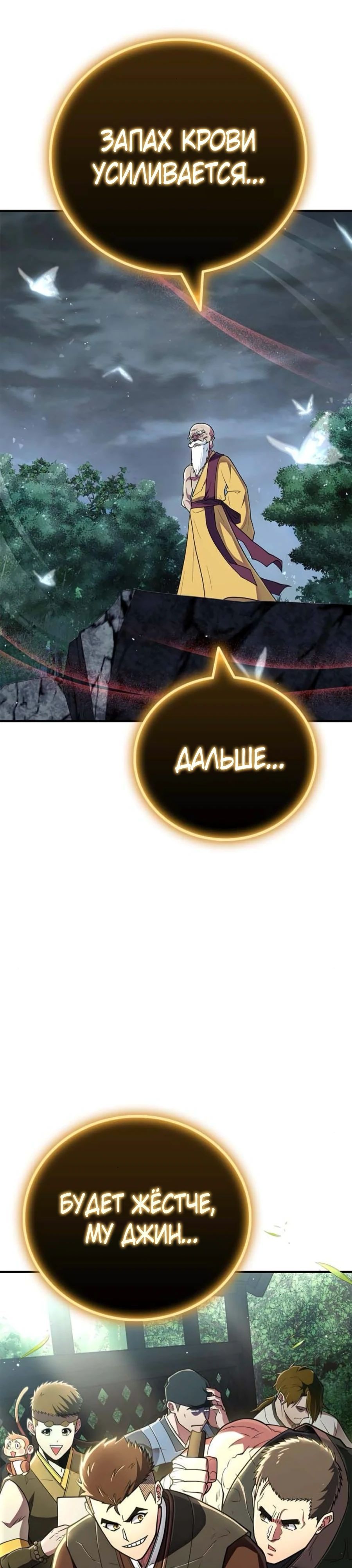 Глава 89 - страница 47