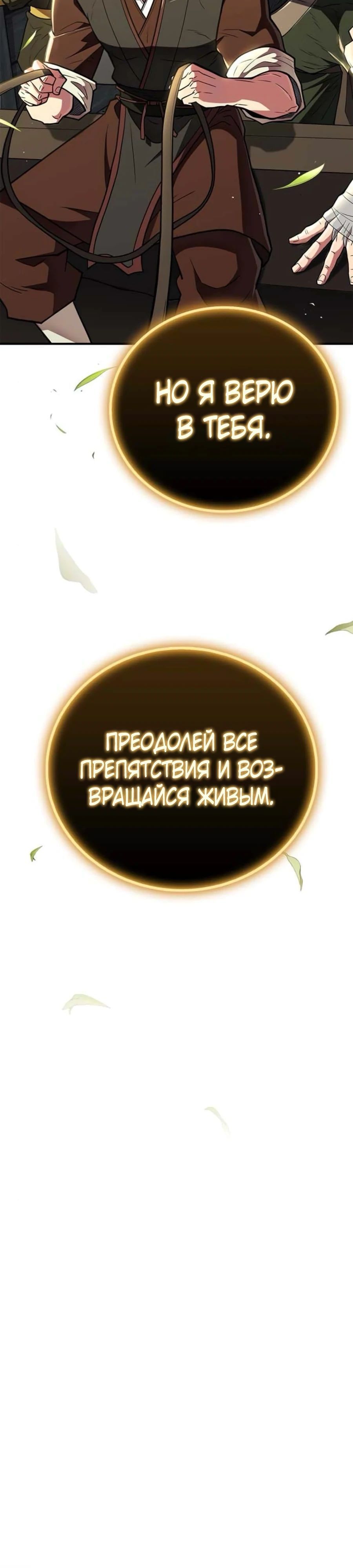 Глава 89 - страница 48