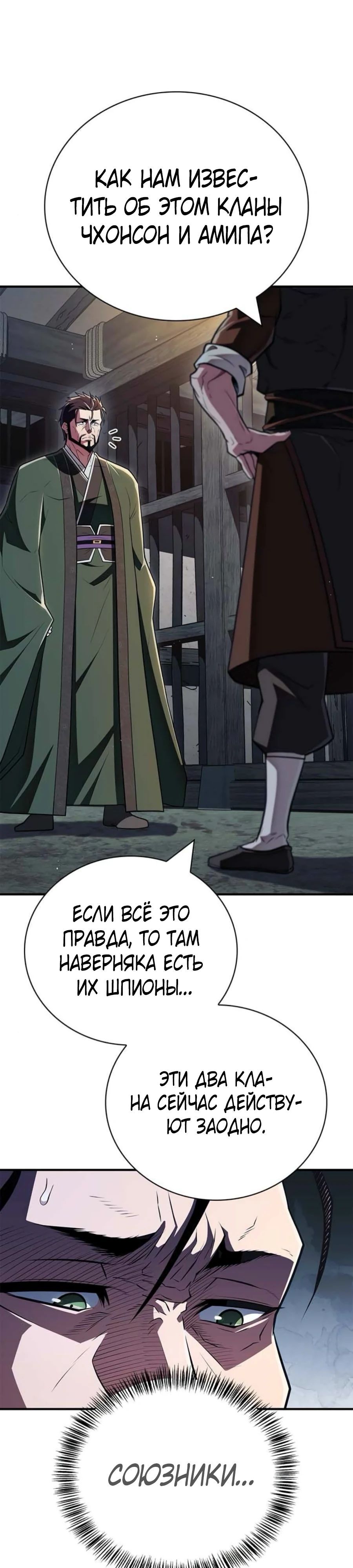 Глава 89 - страница 5