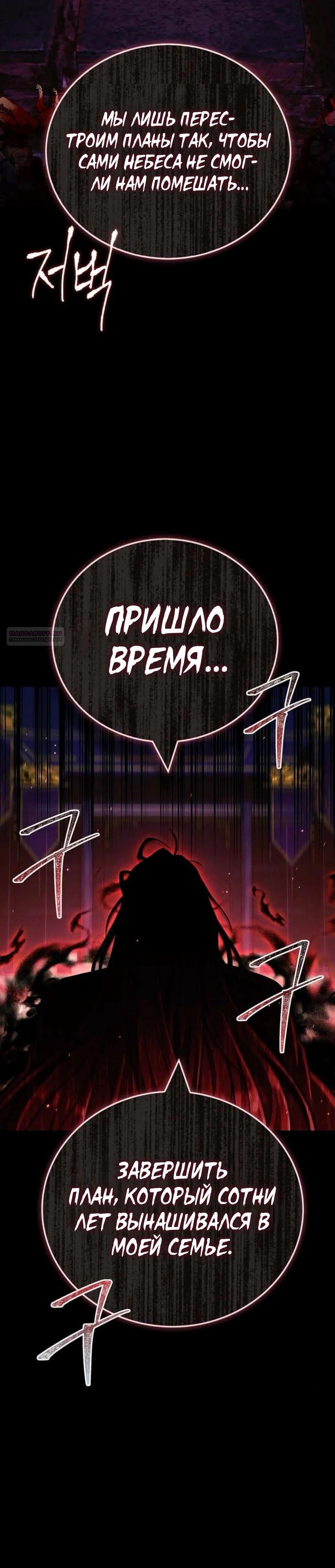 Глава 89 - страница 54