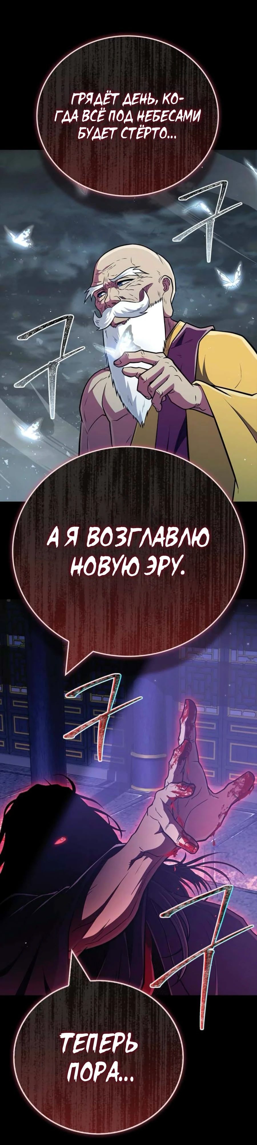 Глава 89 - страница 55