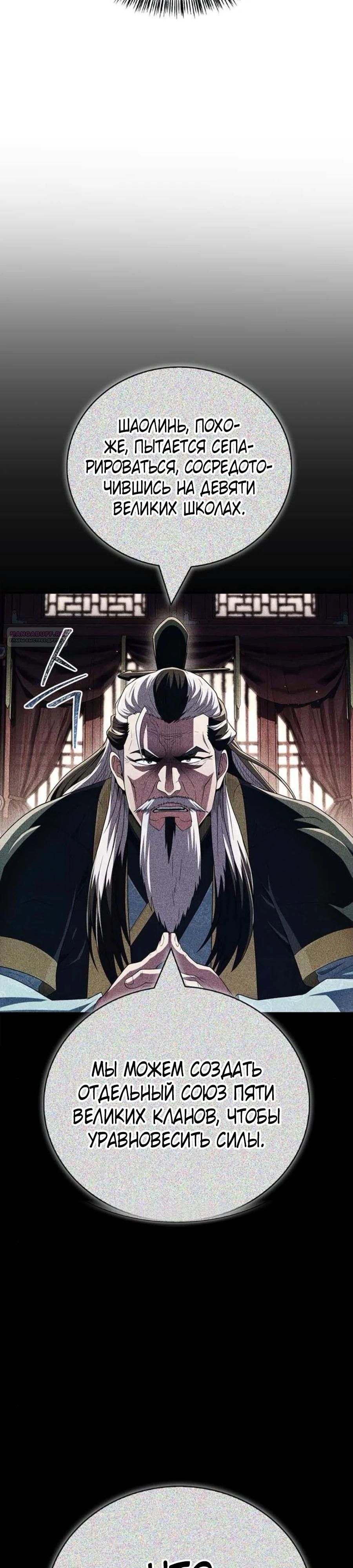 Глава 89 - страница 6