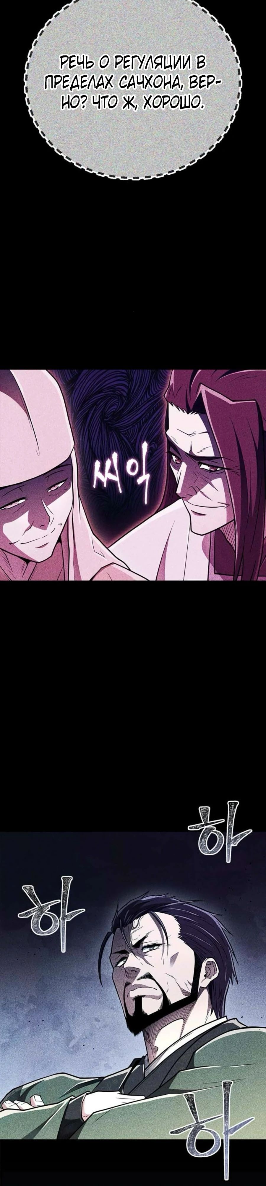 Глава 89 - страница 8