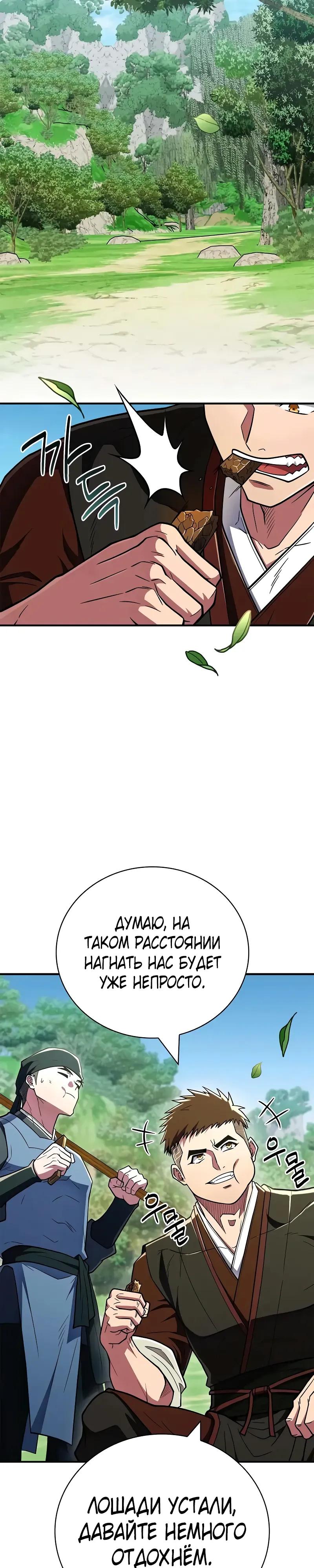 Глава 90 - страница 12