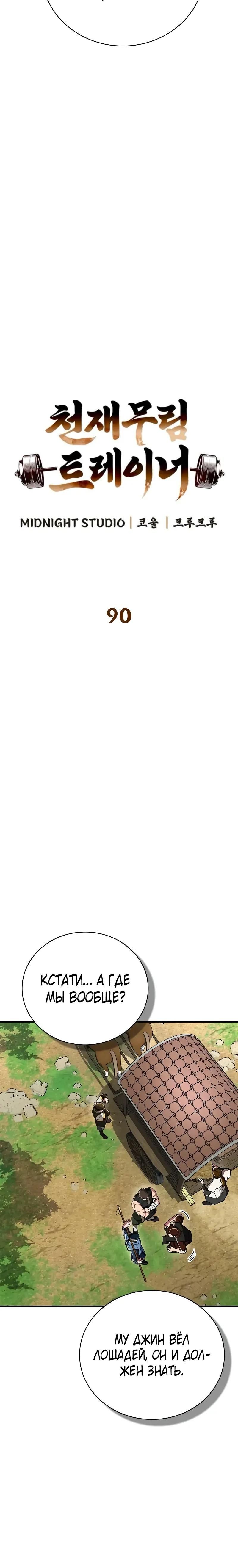 Глава 90 - страница 13