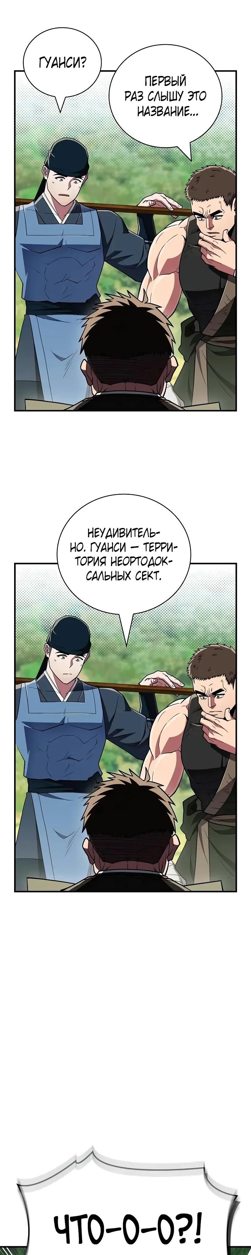 Глава 90 - страница 15