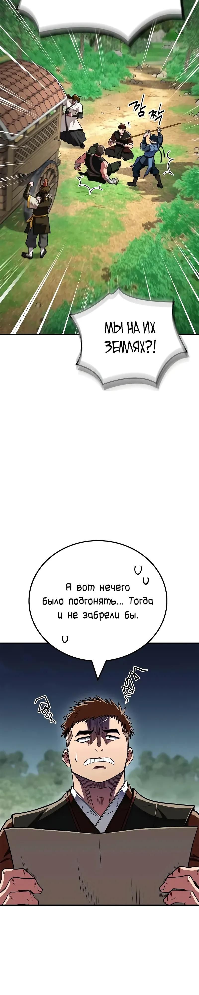 Глава 90 - страница 16