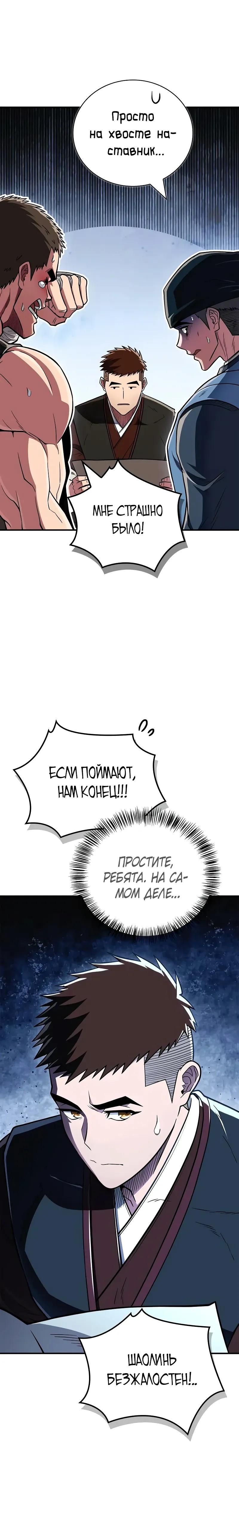 Глава 90 - страница 17